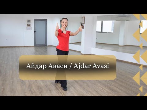 Хоро Айдар Аваси / Ajdar Avasi