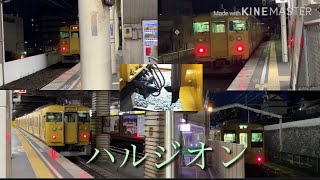 鉄道pv ハルジオン