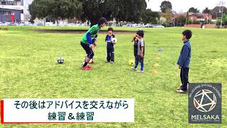 メルサカアカデミー レッスン動画