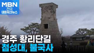 APEC 성과, 관광으로 연결…외국인 관광객 공략 [전국네트워크]