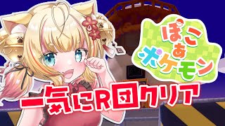 【ぽこ あ ポケモン】ロケット団ミッション頑張るぞー！！センスゼロがポケモンと一緒にすげーコリンシティ作る ＃ ８