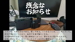 残念なお知らせ
