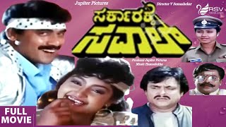 Sarkarakke Saval   Full Movie   Shashikumar   Shru