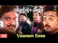 Vaanam Enna HD Video Song Vetri Vizha Movie Kamal Haasan Prabhu Ilaiyaraaja Tamil Song
