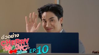 [心得] Cherry Magic 泰版櫻桃魔法 EP9 好可愛!!