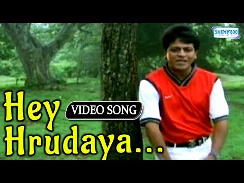 Hey Hrudaya - Shivaraj Kumar - Kannada Hit Song
