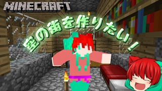 【レツクラ】[空の街を作る！]  立地が悪すぎる村発見！？ Part1