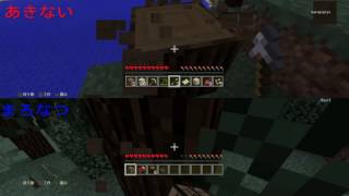 初心者2人のグダグダなマインクラフト実況プレイ part5