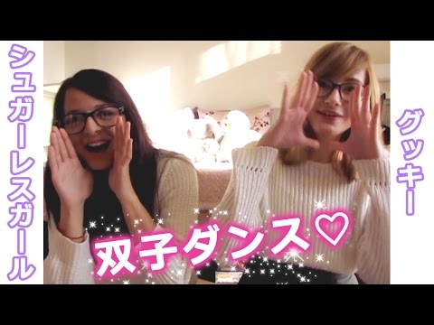 Futago dance - 双子ダンス