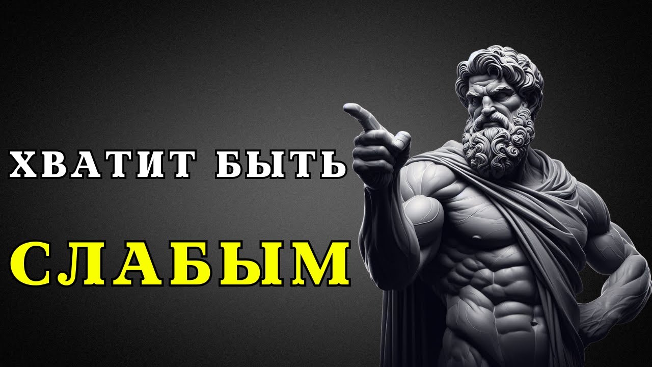7 привычек, которые делают вас СЛАБЫМИ | Преобразите свою жизнь с помощью СТОИЦИЗМА