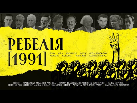 МУР - РЕБЕЛІЯ [1991] | Full Album