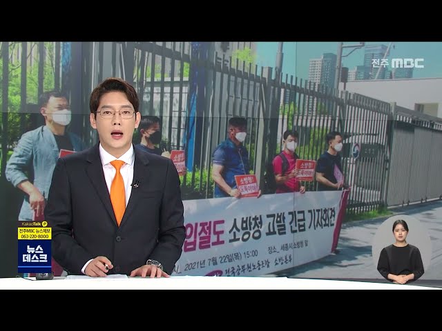 소방노조
