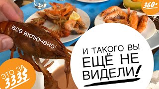 Турция 2019 ШОК! такое ВСЕ ВКЛЮЧЕНО за 333$ я ещё не видел! Шведский стол Анталья Адалия элит VR 360