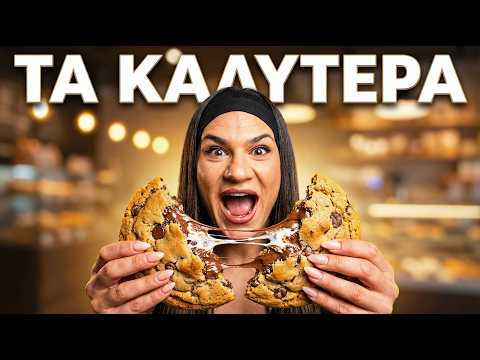 Helen Zavitsanou (Cookie Review)