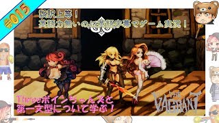 【英語学習ゲーム実況】The Vagrant_#015(英語字幕)