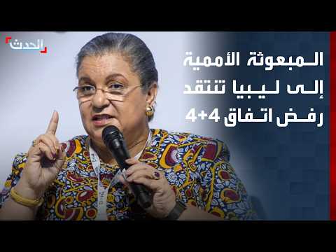 UN Envoy to Libya Criticizes Rejection of 4+4 Agreement