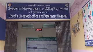 উপজেলা প্রাণিসম্পদ দপ্তর, শার্শা,যশোর