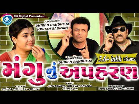 Mangu nu Apharan |Jitu Mangu Comedy Video 2019 |#JTSA