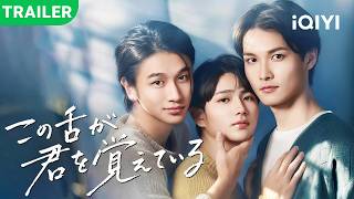 I Taste Nothing but Your Love #iQIYI