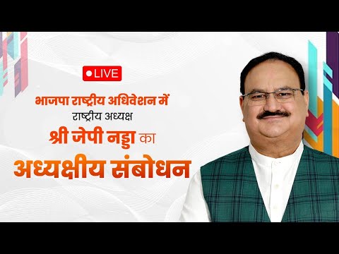 BJP National Convention 2024 Liveा