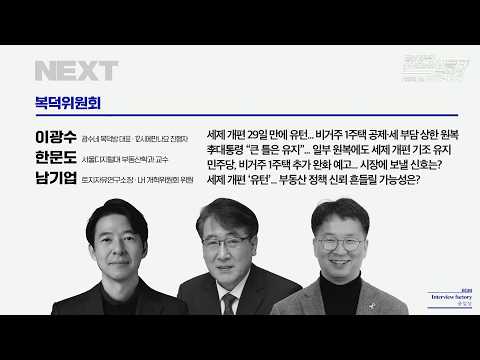 [뉴스공장 복덕위원회] 2026년 9월 3일 목요일 | 남기업, 이광수, 한문도