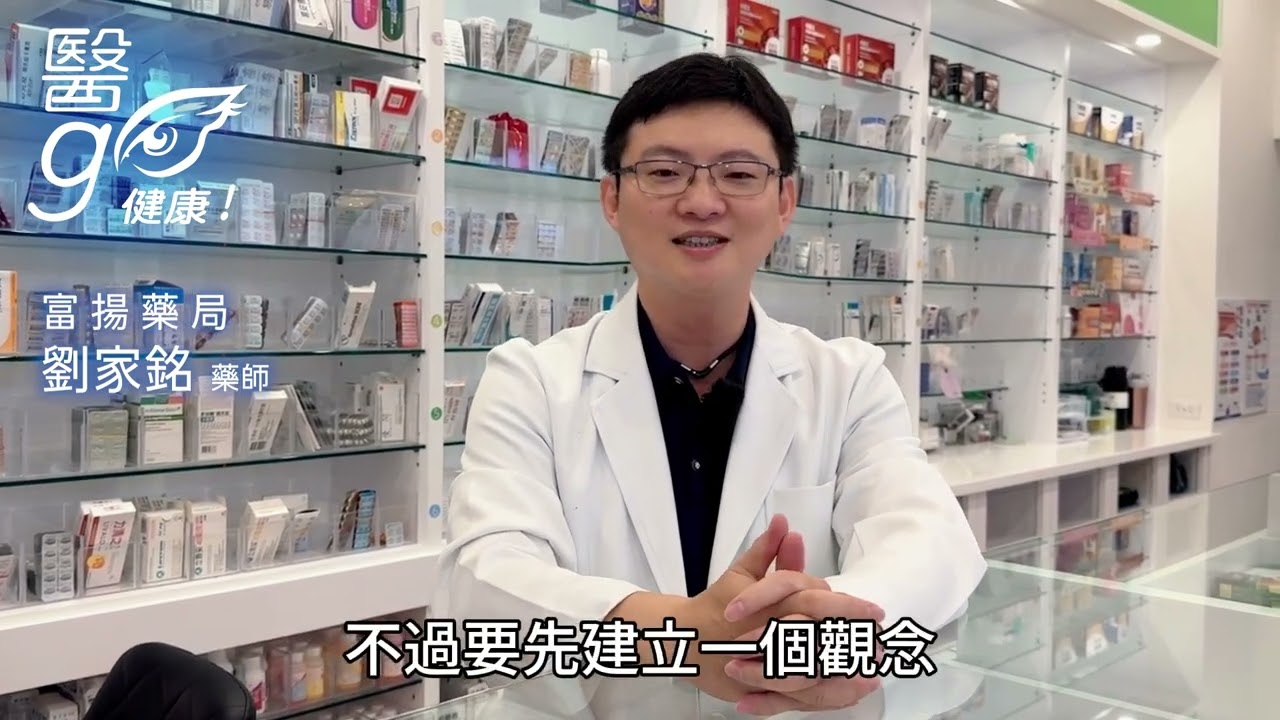 富揚藥局_劉家銘藥師_牙齒美白 - AI健康醫療影片