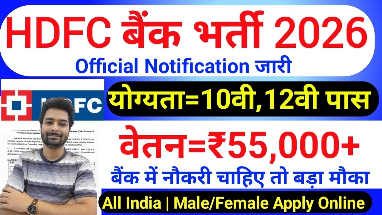 HDFC Bank Recruitment 2026 | HDFC Job Vacancy 2026 | Bank Recruitment 2026 | New Bank Vacancies 2026