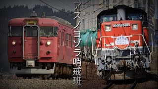 【短縮鉄道PV】アスノヨゾラ哨戒班 2021年ダイヤ改正までに引退した車両だけで
