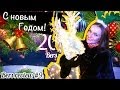 С новым годом вас, мои дорогие подписчики! 