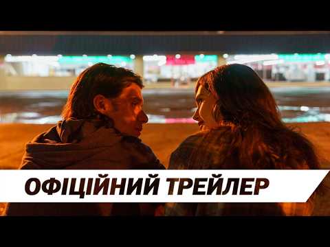 Офіційний трейлер