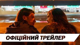 Чарлі та Гарпер: історія кохання | Офіційний трейлер | HD