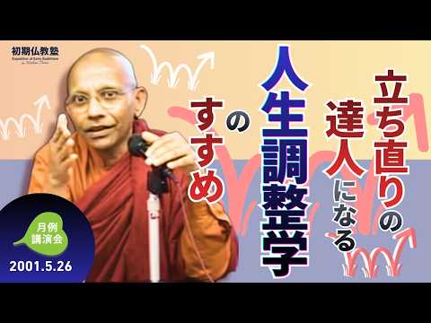 立ち直りの達人になる『人生調整学』のすすめ