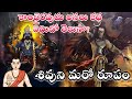 కాలభైరవుడు ఎవరు కాలభైరవుడి జన్మ రహస్