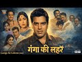 Dharmendra Superhit Movie Ganga Ki Lahren 1964 Full Movie Kishore Kumar Savitri Old Movies