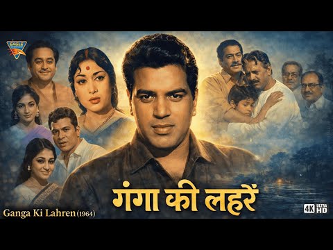 Dharmendra Superhit Movie - Ganga Ki Lahren (1964) Full Movie | Kishore Kumar, Savitri | Old Movies