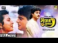 Surer Akashe সুরের আকাশে Bengali Romantic Movie Full HD Tapas Paul Debashree Roy