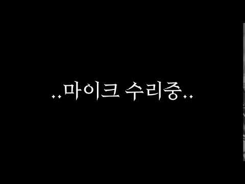 ASMR 마이크 고장난 소리.. 😥 마이크 AS 도착 전까지의 식단은 여기에 기록하겠습니다