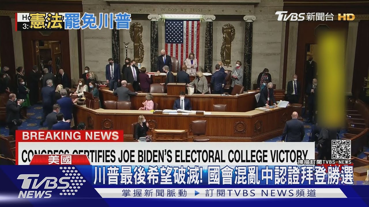川普最後希望破滅! 國會混亂中認證拜登勝選