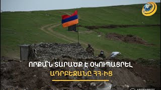 Հայաստանի տարածքը՝ 34 300 ք/կմ. ինչպե՞ս տասնամյակների ընթացքում կրճատվեցին սահմանները