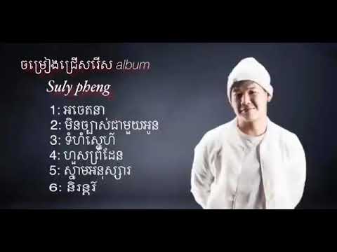 khmer original song.by soly peng .