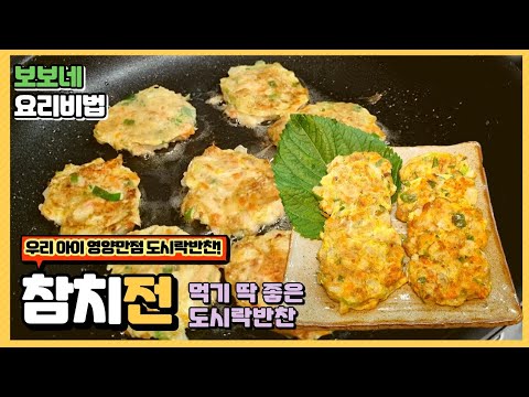 참치전