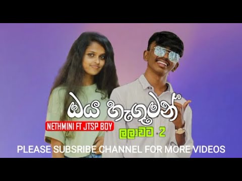 Oya Haguman (ඔය හැගුමන්) | Lalawata 2 (ලලාවට 2) - Nethmini ft. JTSP Boy New Song 2023 #oyahaguman
