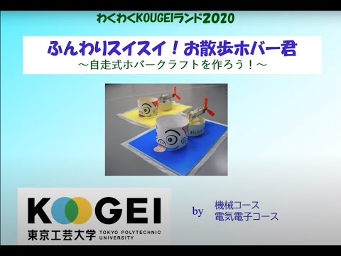 ふんわりスイスイ！お散歩ホバーくん