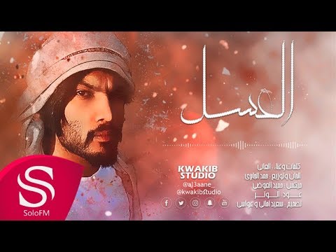 العسل العاني