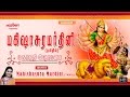மகிஷாசுரமர்த்தினி | Mahishasura Mardhini in Tamil |Mahanadhi Shobana|Navarathri Songs|
