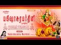 மகிஷாசுரமர்த்தினி Mahishasura Mardhini In Tamil Mahanadhi Shobana 