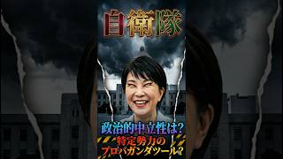 自民党大会 自衛官登壇 政治利用の懸念 #政治 #考察 #自民党 #自衛隊