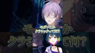 榊ネス先生から教わるモダンとクラシックの違い #榊ネス #スト6 #山神カルタ