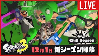 【スプラトゥーン3】 #32 Xマッチ 【Splatoon 3】