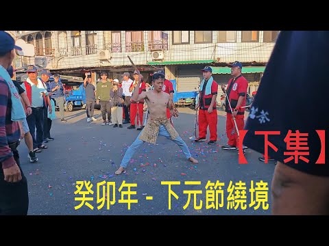 下元嶺